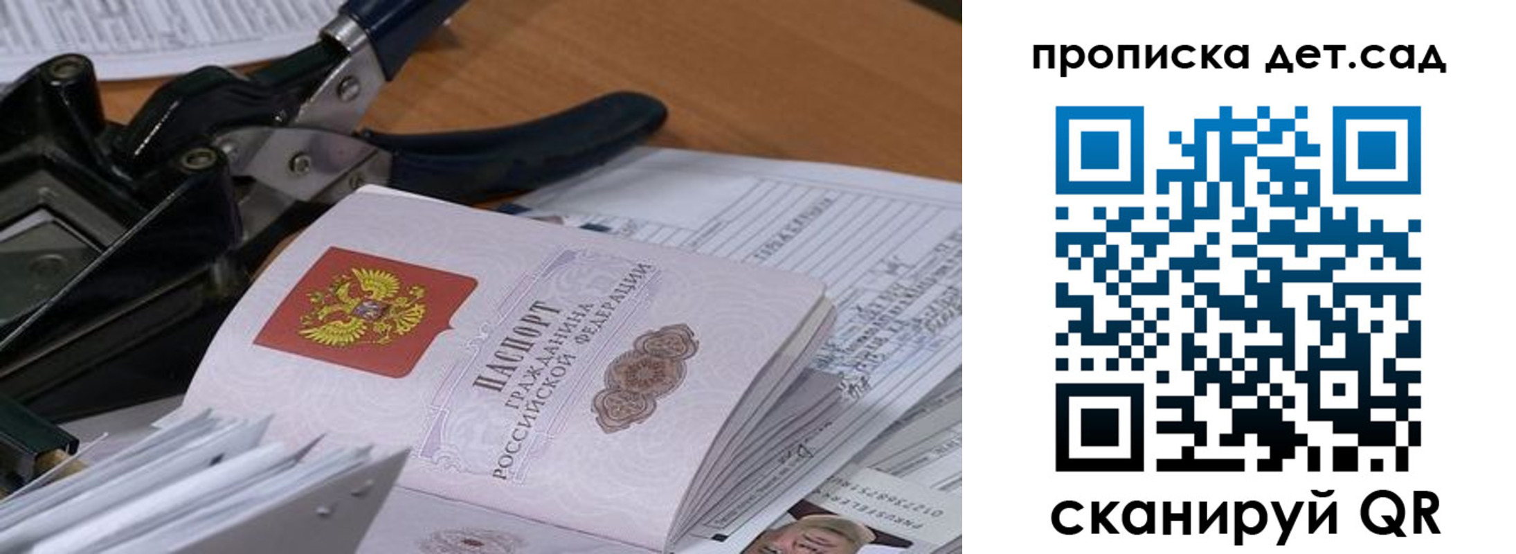 прописка законно в Анапе